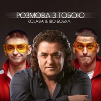 Kolaba feat. Іво Бобул - Розмова З Тобою