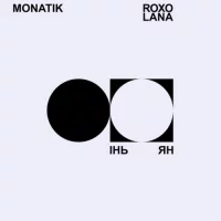 Monatik feat. Roxolana - Інь Ян