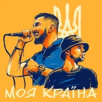 ЯрмаК feat. Tof - Моя Країна