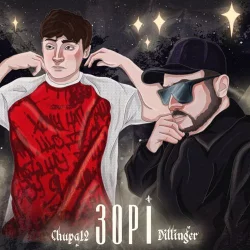 Dillinger feat. Chupa 12 - Зорі