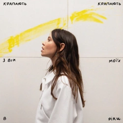Dorofeeva - Крапають