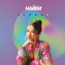Vlada K - Найки