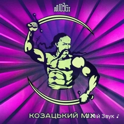 Mozgi - Козацький Mix