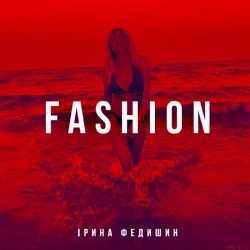 Iрина Федишин - Fashion