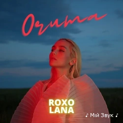 Roxolana - Очима