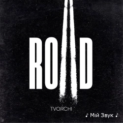 Tvorchi - Іди Сюда