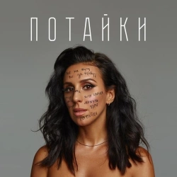 Jamala feat. Koloah - Далі Йду