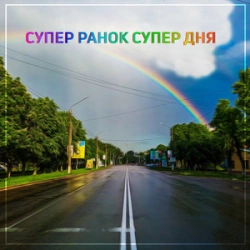 77chasoff - Супер Ранок Супер Дня