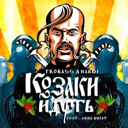 PROBASS ∆ HARDI feat. Anna Bulat - Козаки Йдуть