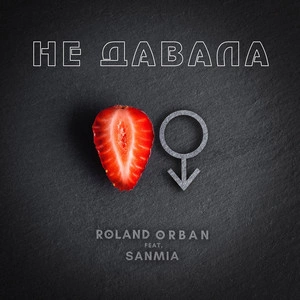 Roland Orban feat. SanMia - Не давала