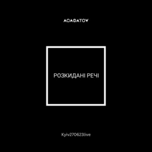 АСАФАТОV - Розкидані Речі