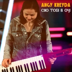 Angy Kreyda - Враже