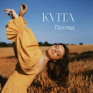 Kvita - Погляд