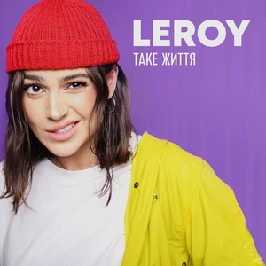 Leroy - Таке Життя
