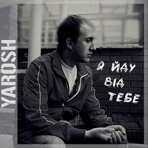Yarosh - Я Йду Від Тебе