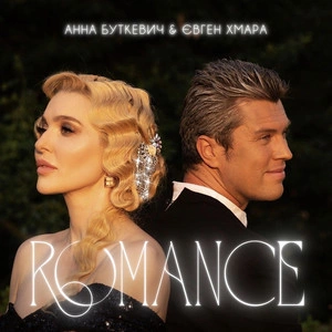 Анна Буткевич & Євген Хмара - Romance