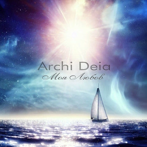 Archi Deia - Моя Любов