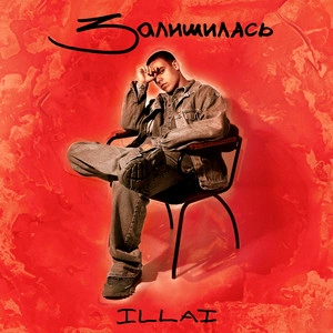 Illai - Залишилась