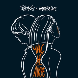 Solovei feat. Maestone - Час Не Лікує