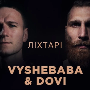Vyshebaba feat. Dovi - Ліхтарі