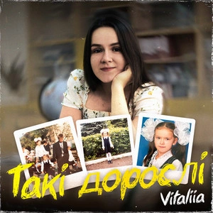 Vitaliia - Такі Дорослі