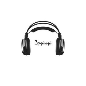Аміна - Зруйнуй
