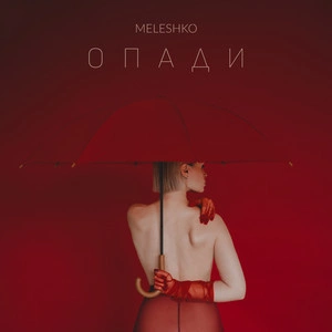 Meleshko - Опади