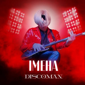 Discoman - Імена