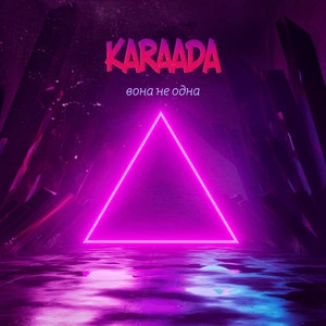 KARAADA - Вона Не Одна