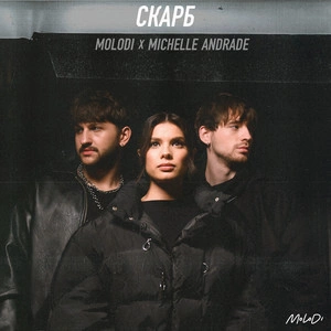 Molodi & Michelle Andrade - Скарб
