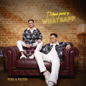Persi & Politov - Добрий Ранок У WhatsApp