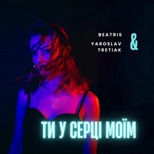 BeAtriS & Yaroslav Tretiak - Ти у серці моїм