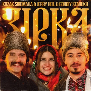 Kozak Siromaha & Jerry Heil & Gordiy Starukh - Зірка