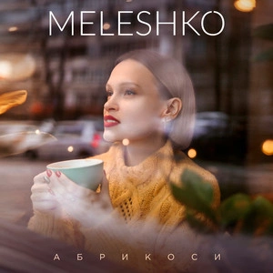 Meleshko - Абрикоси