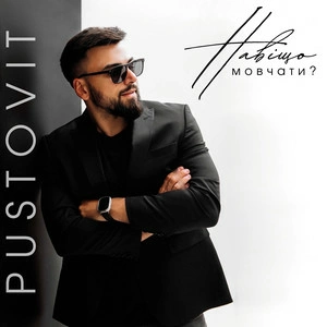 Pustovit - Ніжність