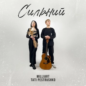 Milliart & Tati Pestrushko - Сильний
