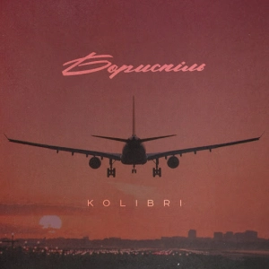 Kavabanga Depo Kolibri - Бориспіль