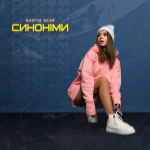 Nastya Scar - Синоніми