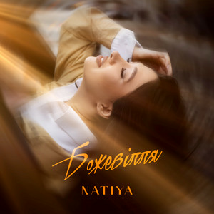NATíYA - Божевілля