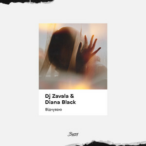Dj Zavala & Diana Black - Відчуваю