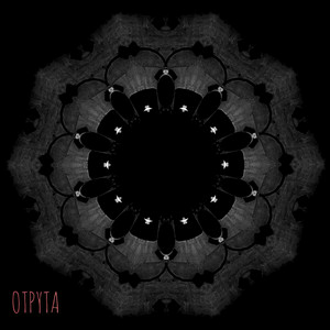 Гошуля - Отрута