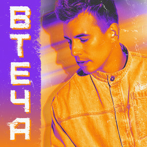 Oleynik - Втеча