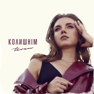 Teren - Колишнім
