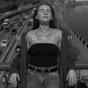 LERIA - Відчути (Radio Edit)