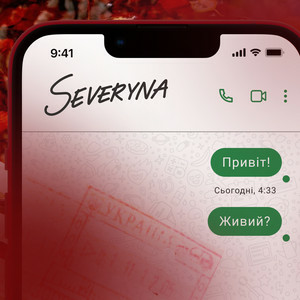 SEVERYNA - Привіт! Живий?