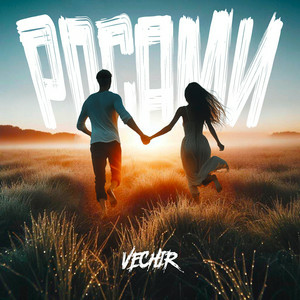 VECHIR - Росами