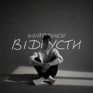 GNATYSHEN - Відпусти