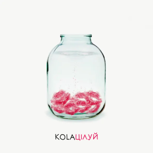 KOLA - Цілуй