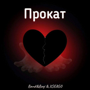 Bandi&Bagi & XSERGO - Прокат
