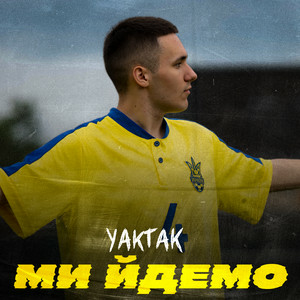 Yaktak - Ми Йдемо